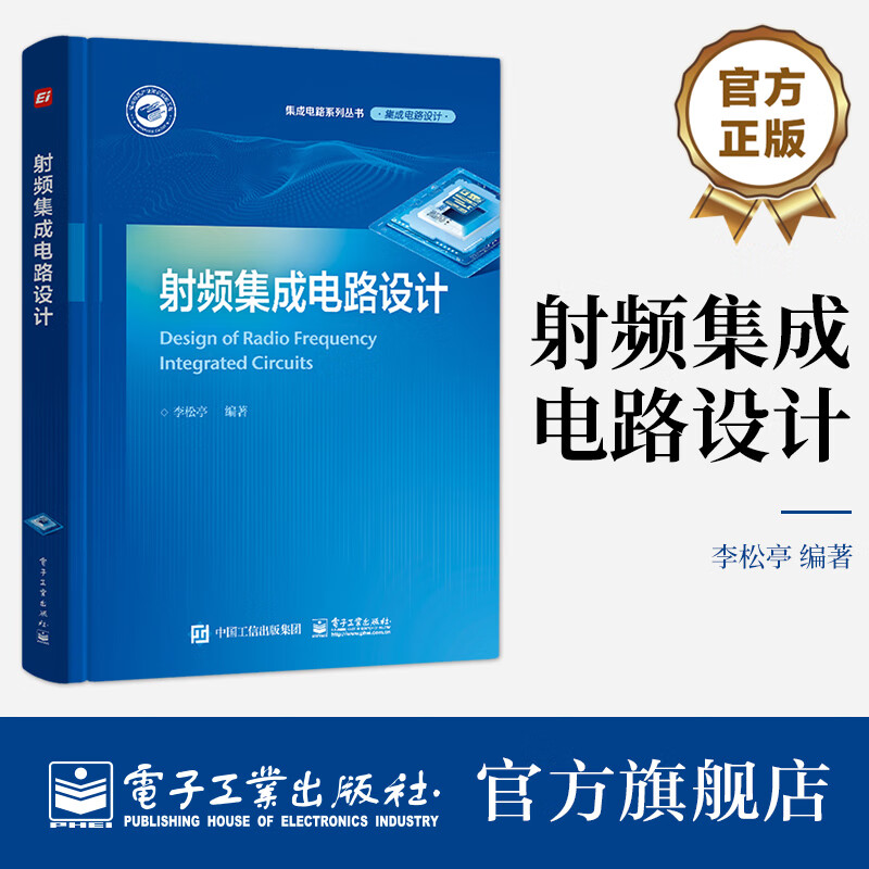 射频集成电路设计 方法学与软件开发的整合之路